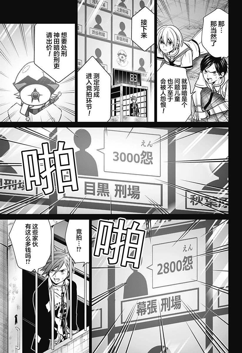 《深东京》漫画最新章节第11话 犯人拍卖免费下拉式在线观看章节第【7】张图片