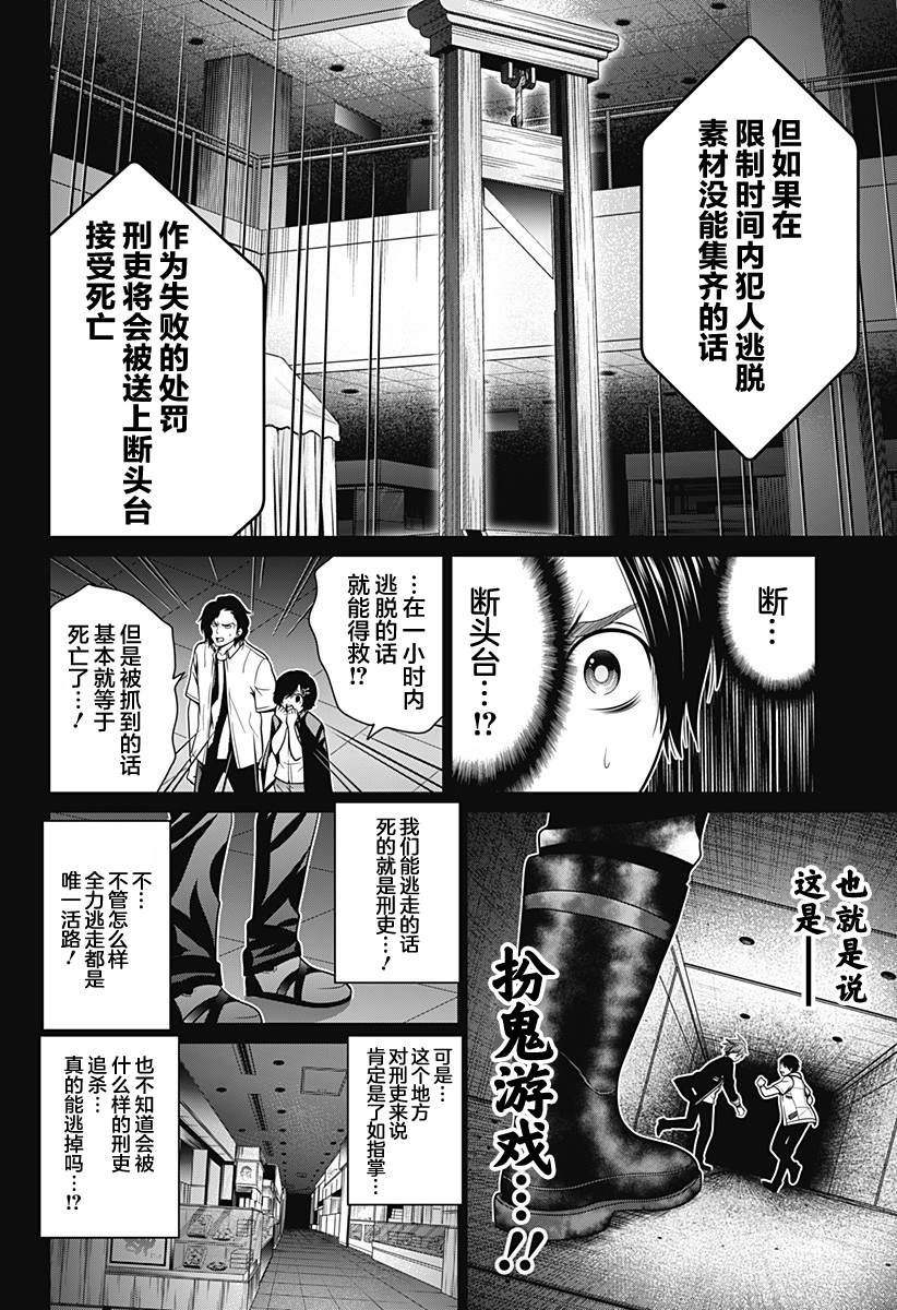 《深东京》漫画最新章节第15话免费下拉式在线观看章节第【16】张图片