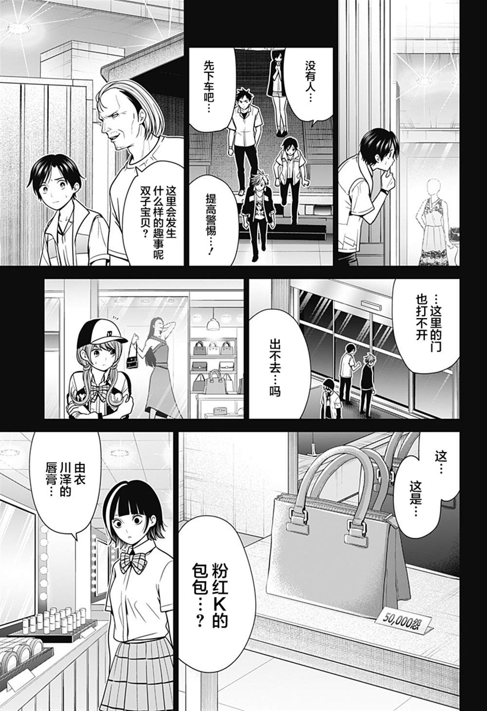 《深东京》漫画最新章节第14话免费下拉式在线观看章节第【21】张图片