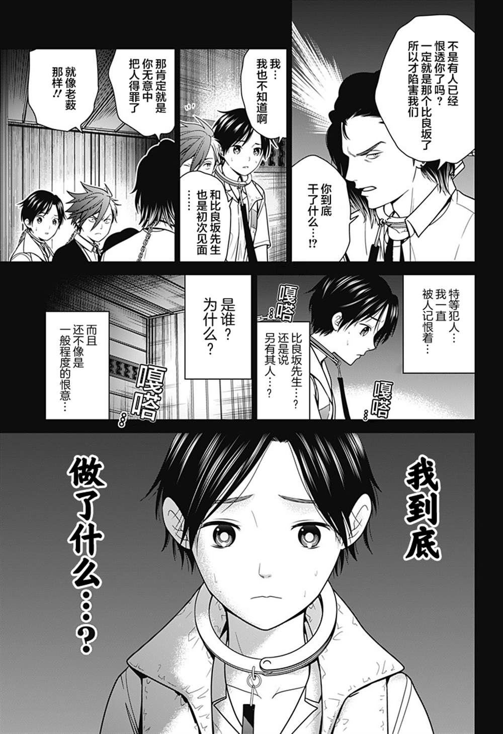 《深东京》漫画最新章节第14话免费下拉式在线观看章节第【13】张图片