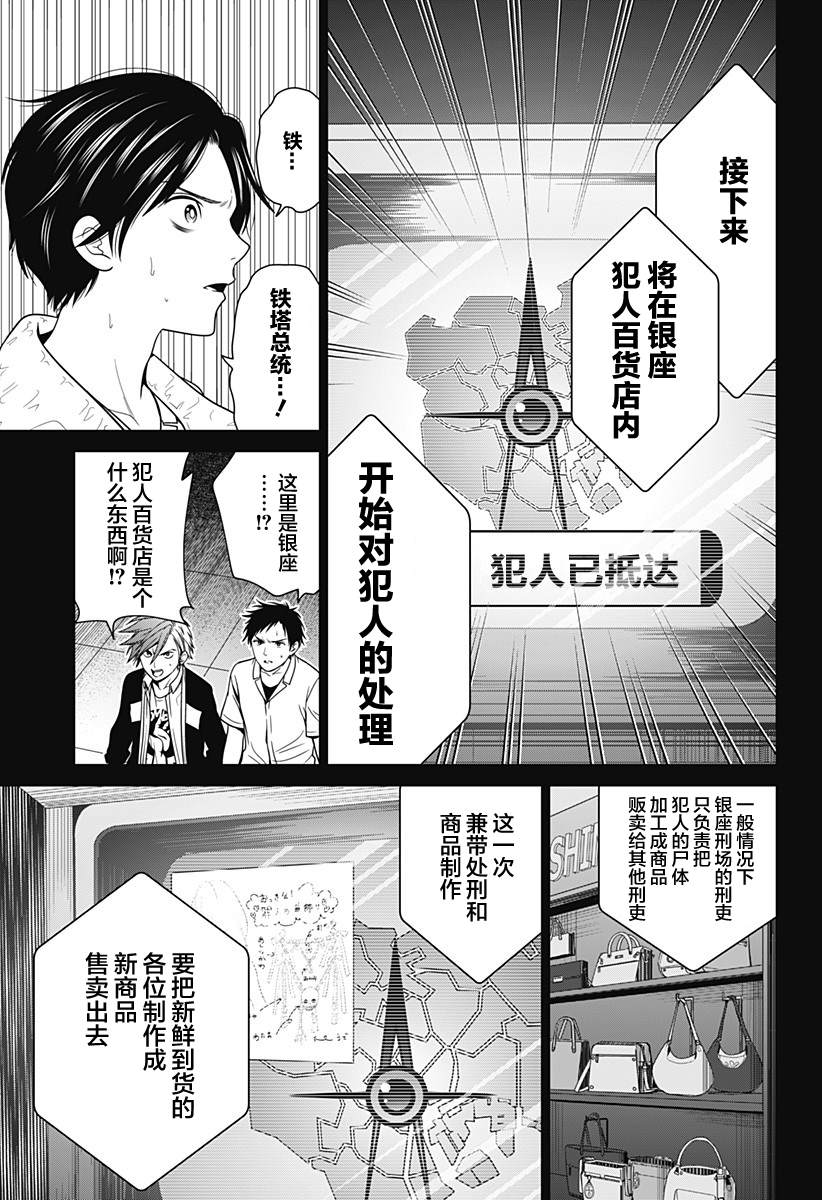 《深东京》漫画最新章节第15话免费下拉式在线观看章节第【13】张图片