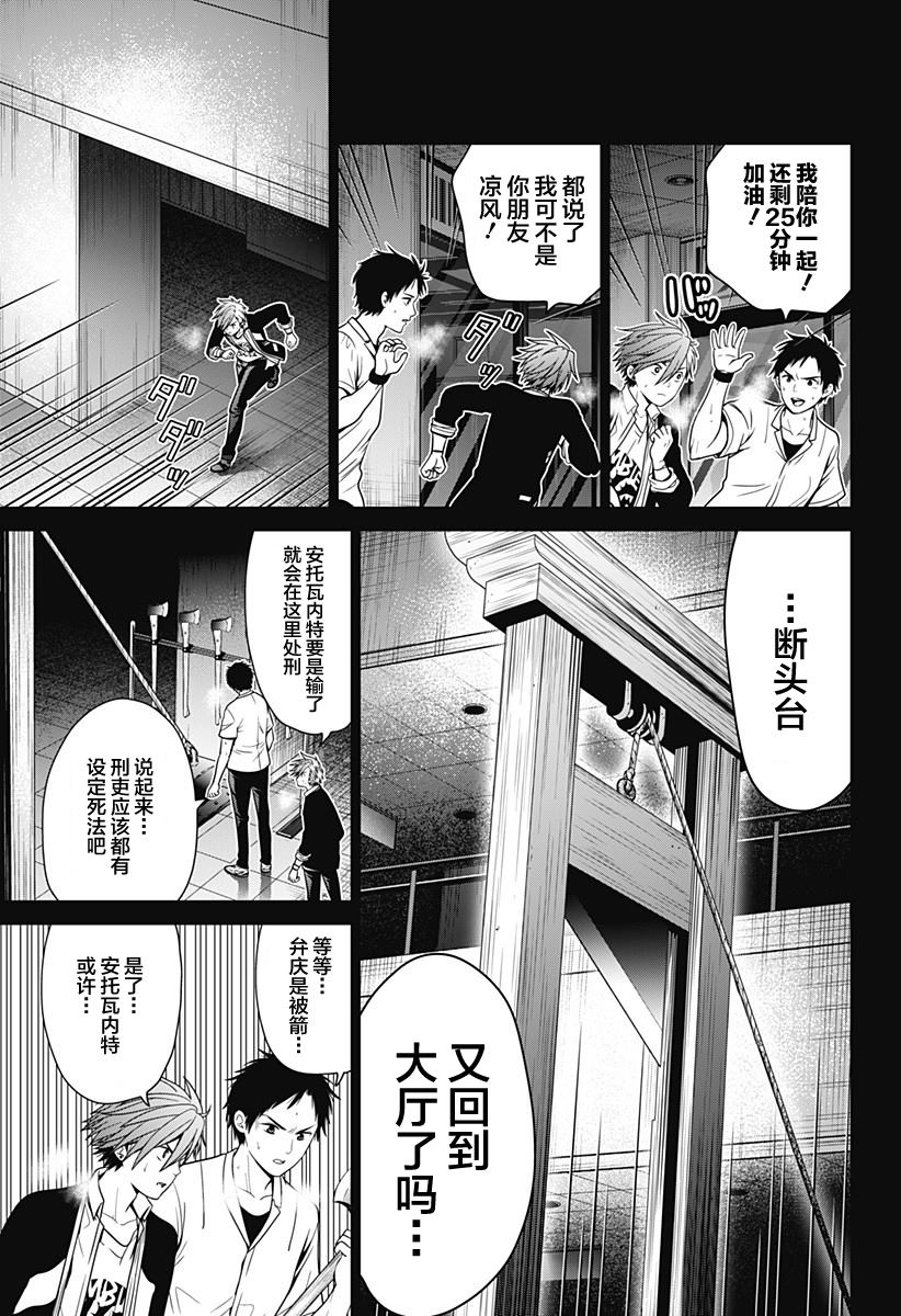 《深东京》漫画最新章节第19话 困兽之斗免费下拉式在线观看章节第【11】张图片