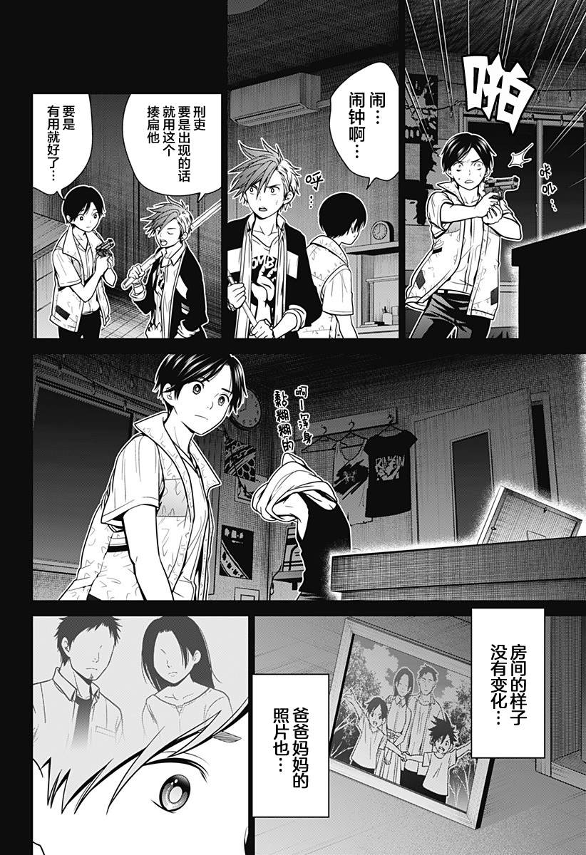 《深东京》漫画最新章节第8话 铁塔总统免费下拉式在线观看章节第【16】张图片