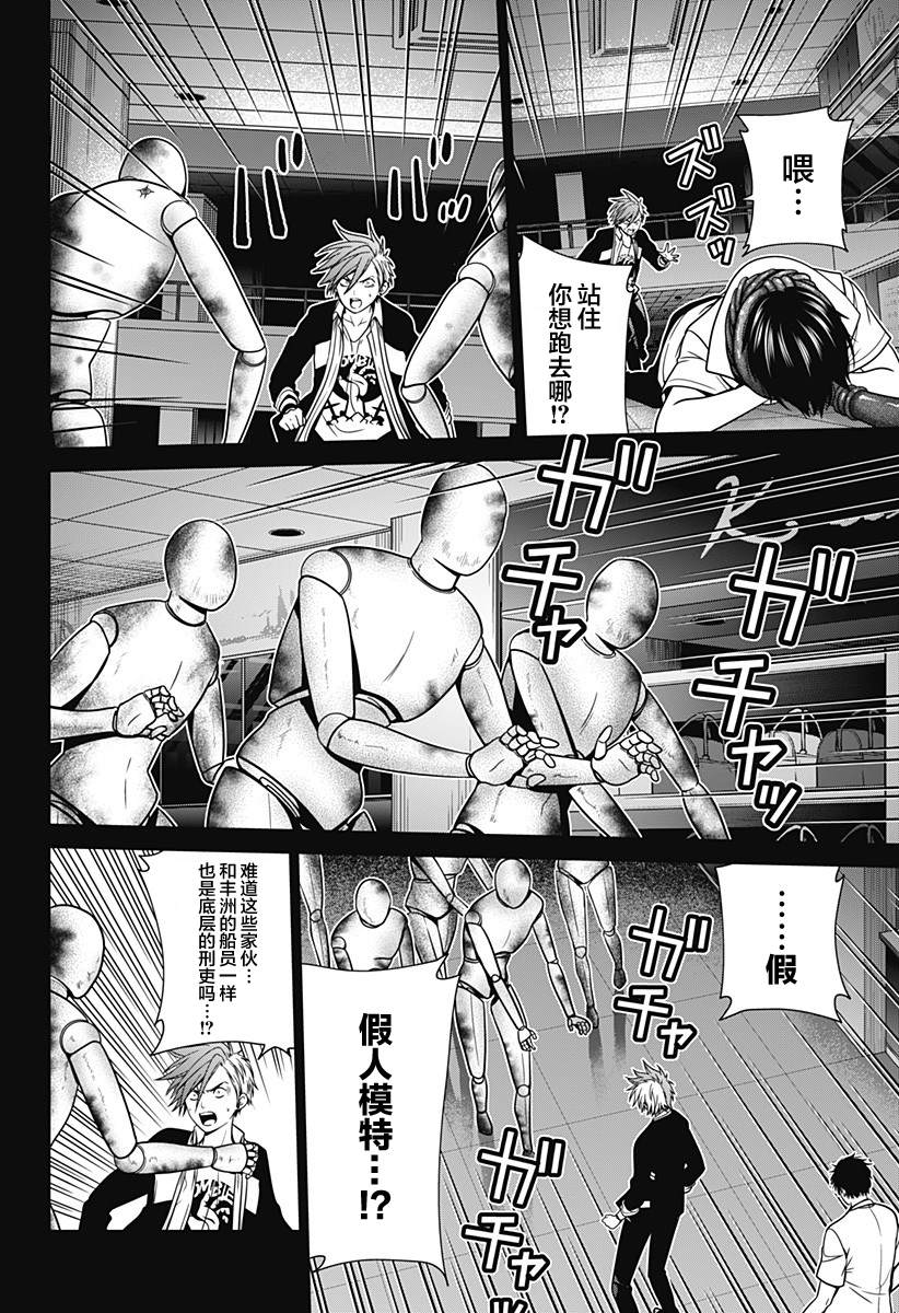 《深东京》漫画最新章节第16话免费下拉式在线观看章节第【14】张图片