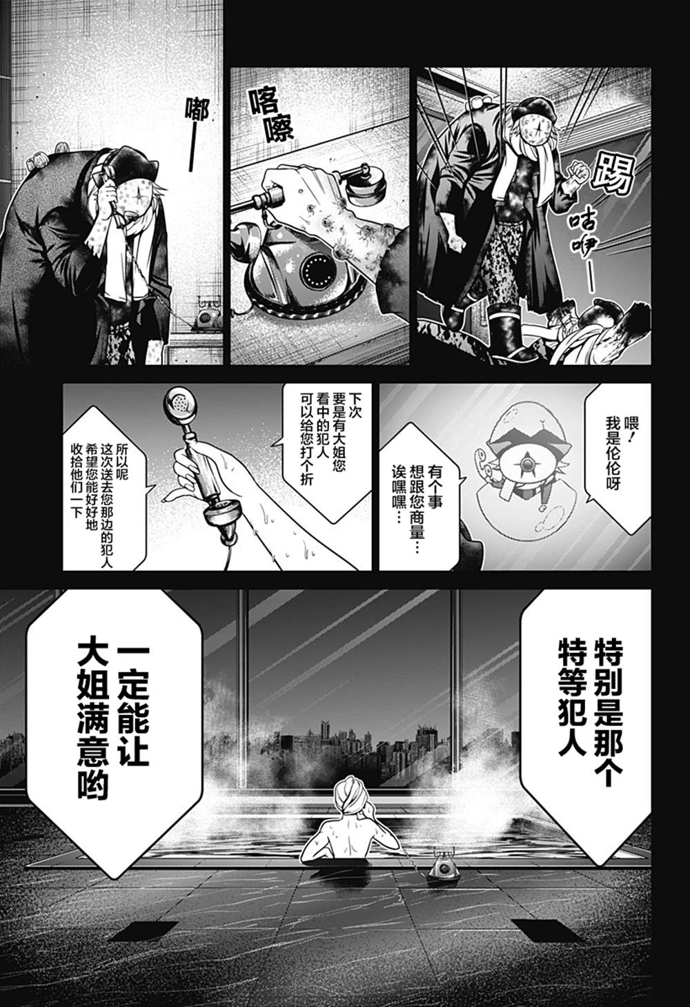 《深东京》漫画最新章节第14话免费下拉式在线观看章节第【9】张图片