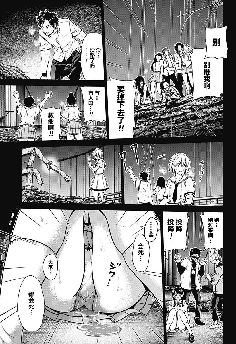 《深东京》漫画最新章节第3话免费下拉式在线观看章节第【23】张图片