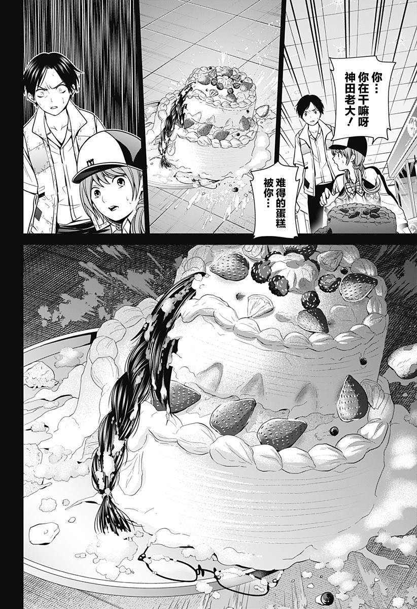 《深东京》漫画最新章节第15话免费下拉式在线观看章节第【8】张图片