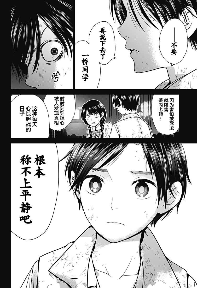 《深东京》漫画最新章节第7话 崩溃免费下拉式在线观看章节第【16】张图片