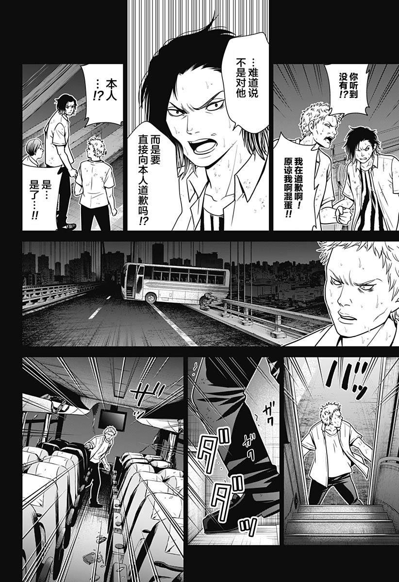 《深东京》漫画最新章节第3话免费下拉式在线观看章节第【18】张图片