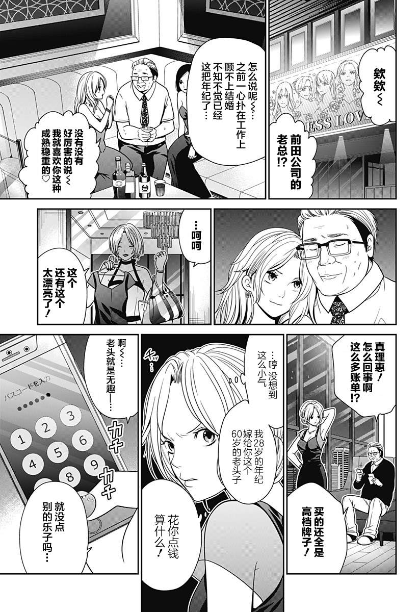 《深东京》漫画最新章节第18话 狩猎再开免费下拉式在线观看章节第【3】张图片