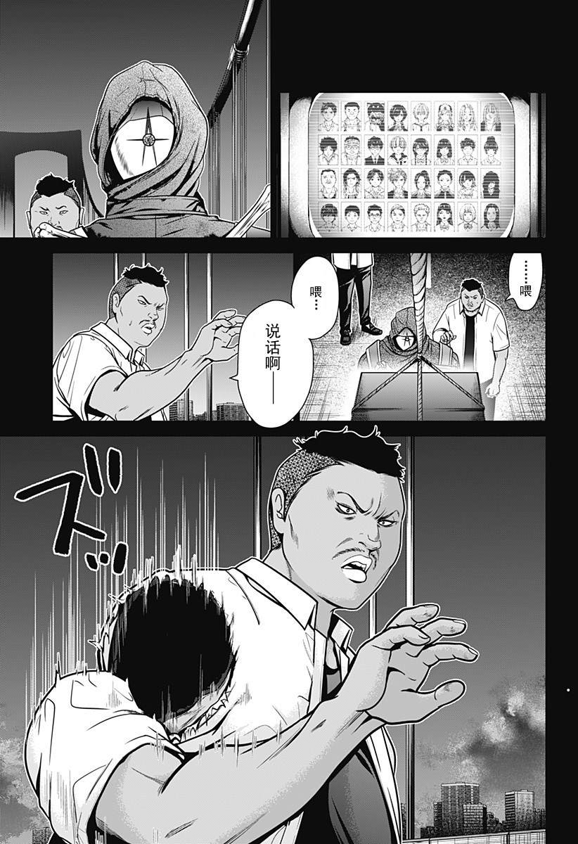 《深东京》漫画最新章节第2话 处刑人免费下拉式在线观看章节第【27】张图片