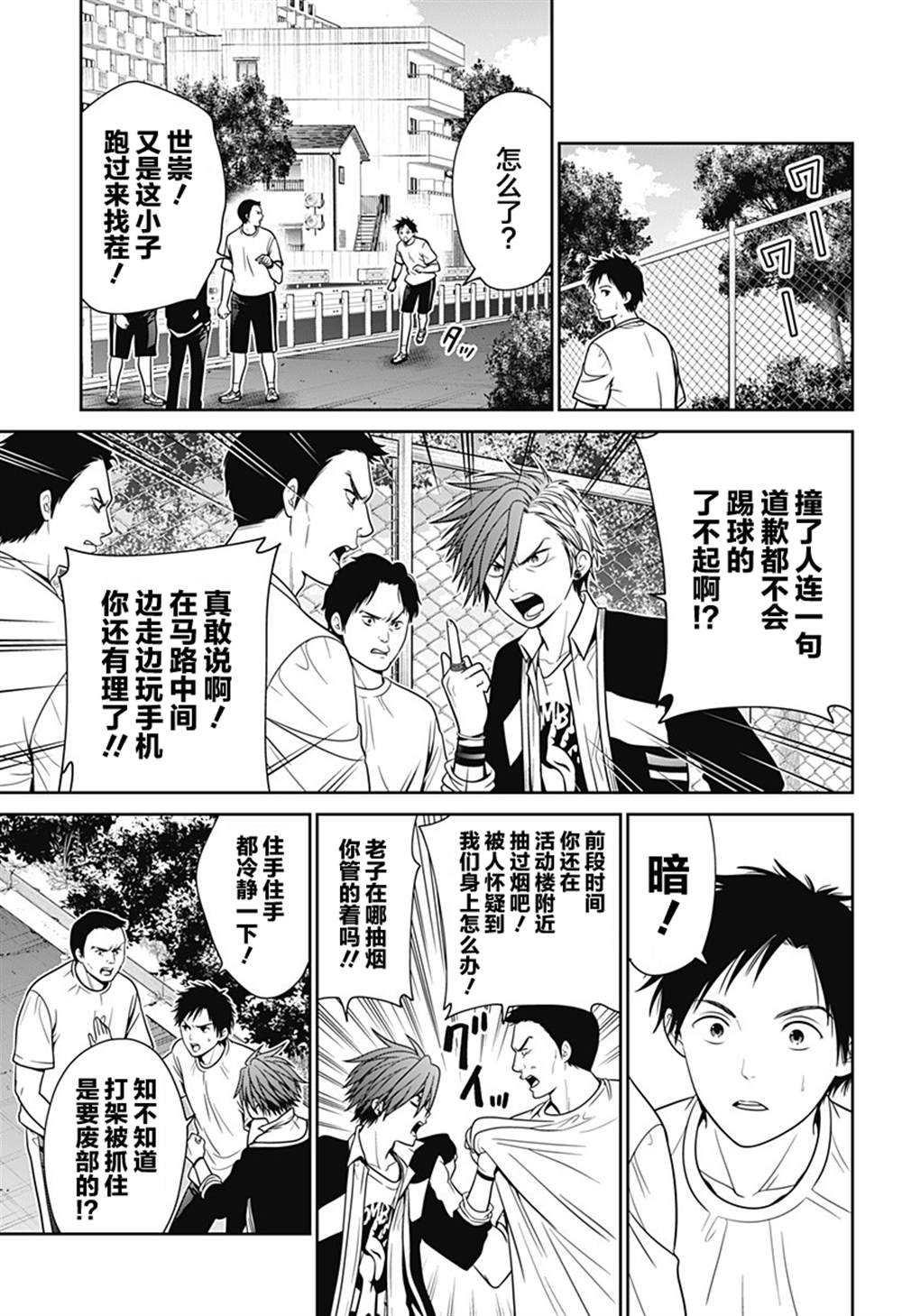 《深东京》漫画最新章节第20话 朋友免费下拉式在线观看章节第【5】张图片