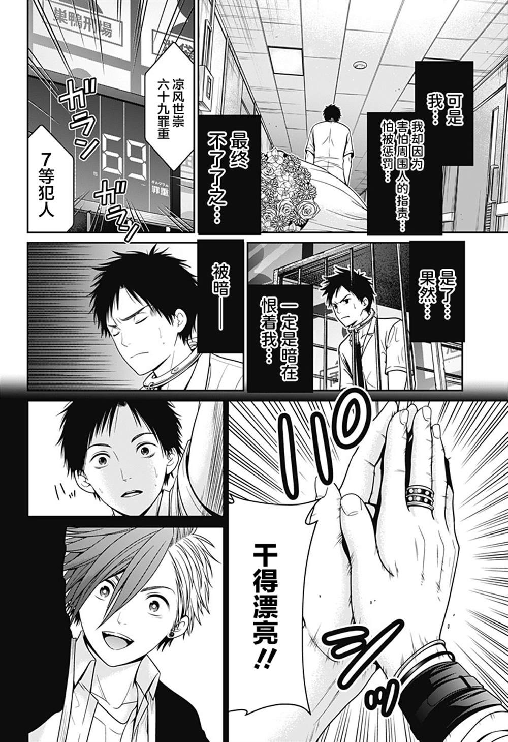 《深东京》漫画最新章节第20话 朋友免费下拉式在线观看章节第【14】张图片