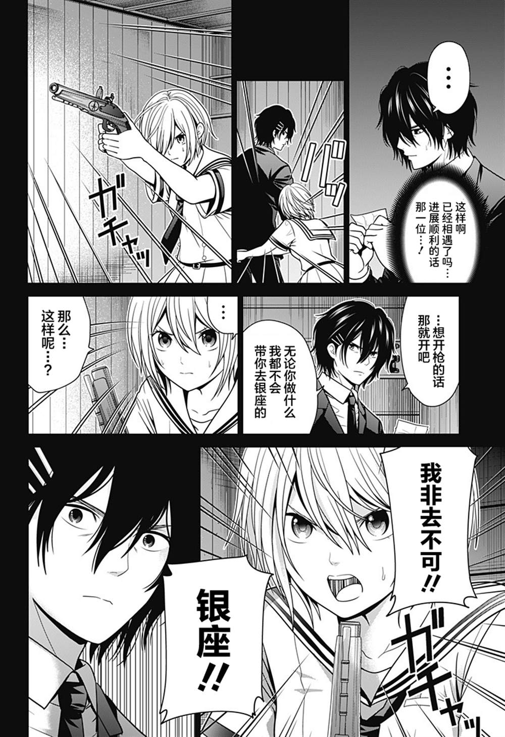 《深东京》漫画最新章节第20话 朋友免费下拉式在线观看章节第【2】张图片