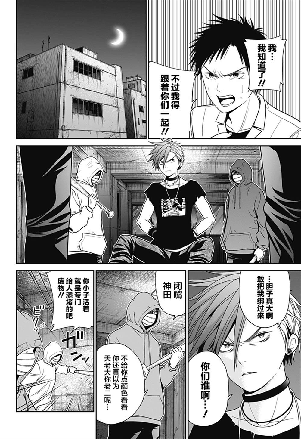 《深东京》漫画最新章节第20话 朋友免费下拉式在线观看章节第【8】张图片