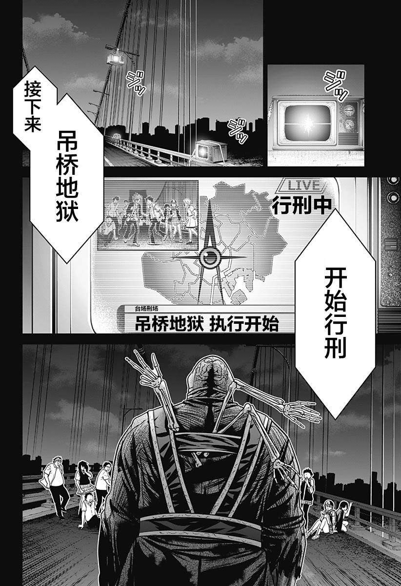 《深东京》漫画最新章节第3话免费下拉式在线观看章节第【2】张图片