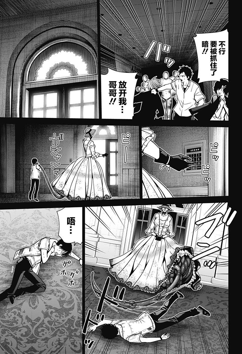 《深东京》漫画最新章节第16话免费下拉式在线观看章节第【15】张图片