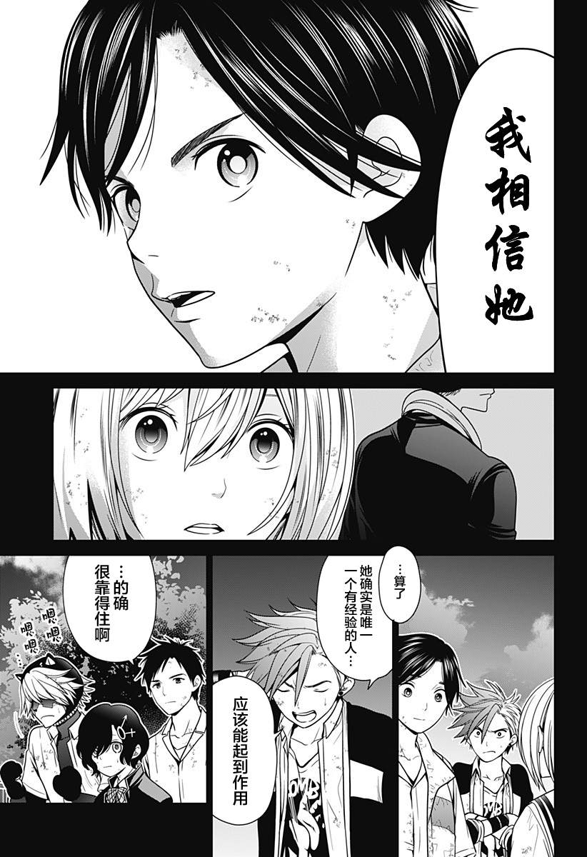 《深东京》漫画最新章节第8话 铁塔总统免费下拉式在线观看章节第【13】张图片