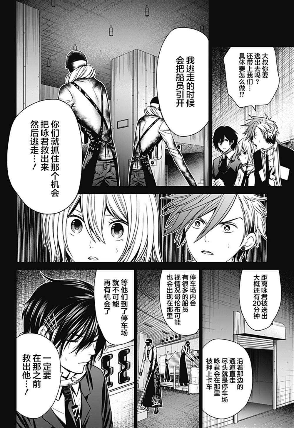 《深东京》漫画最新章节第12话 重罪人免费下拉式在线观看章节第【6】张图片