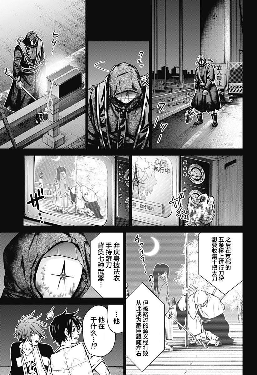 《深东京》漫画最新章节第3话免费下拉式在线观看章节第【9】张图片