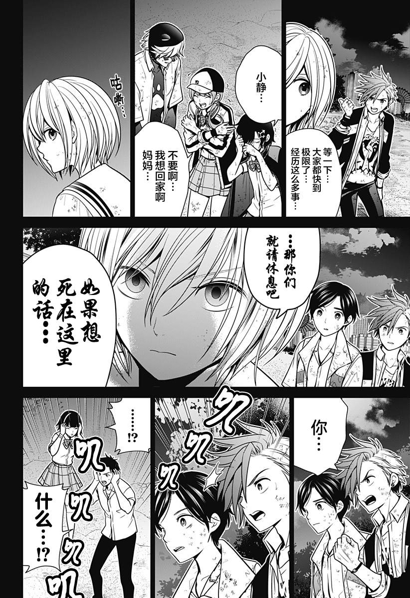 《深东京》漫画最新章节第8话 铁塔总统免费下拉式在线观看章节第【4】张图片