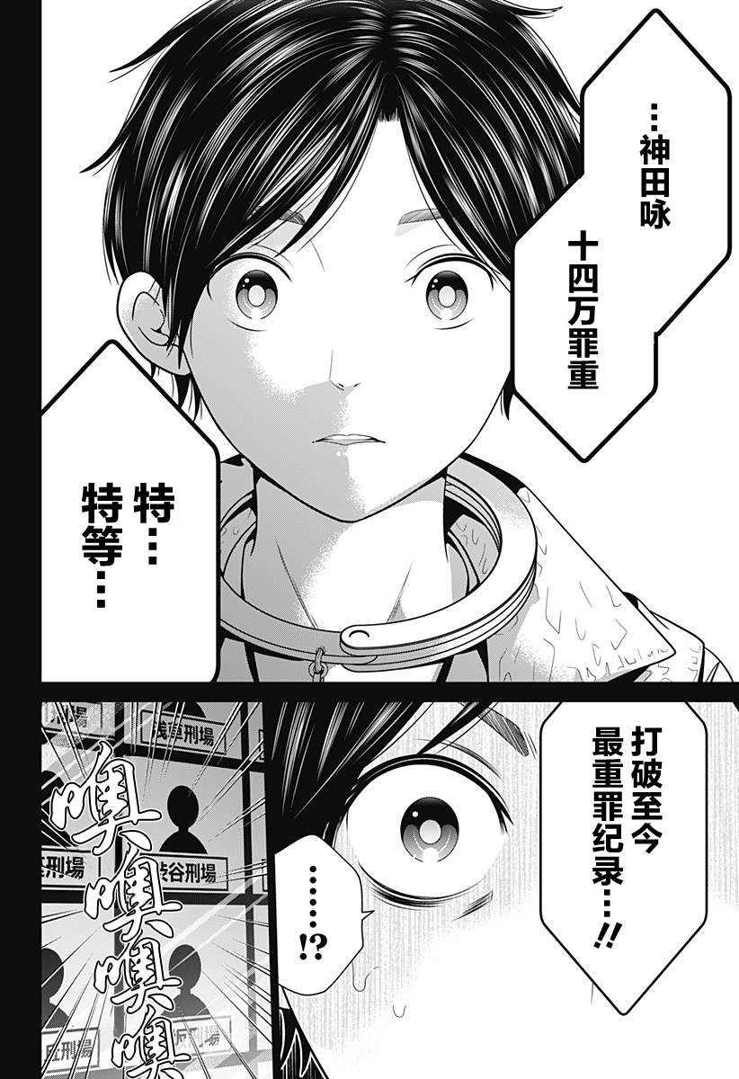 《深东京》漫画最新章节第11话 犯人拍卖免费下拉式在线观看章节第【16】张图片