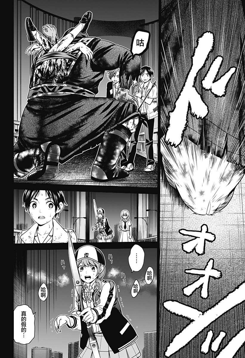 《深东京》漫画最新章节第4话 蛛丝免费下拉式在线观看章节第【22】张图片