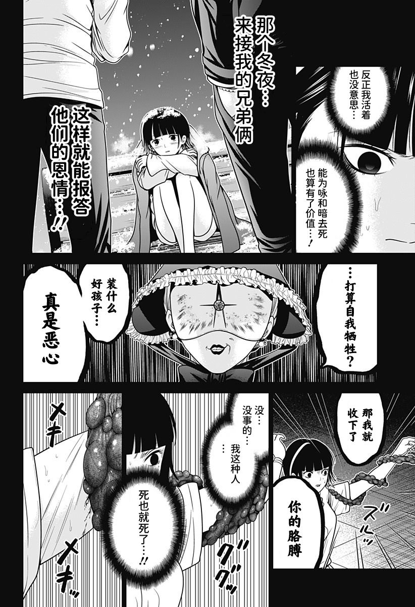 《深东京》漫画最新章节第19话 困兽之斗免费下拉式在线观看章节第【16】张图片