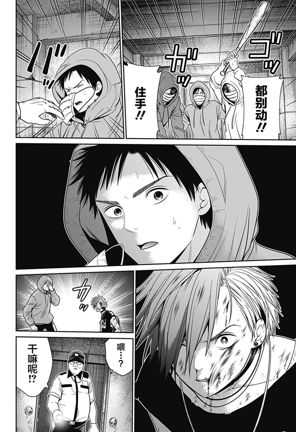 《深东京》漫画最新章节第20话 朋友免费下拉式在线观看章节第【10】张图片