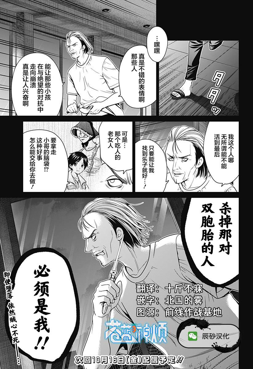 《深东京》漫画最新章节第17话 素材收集免费下拉式在线观看章节第【23】张图片