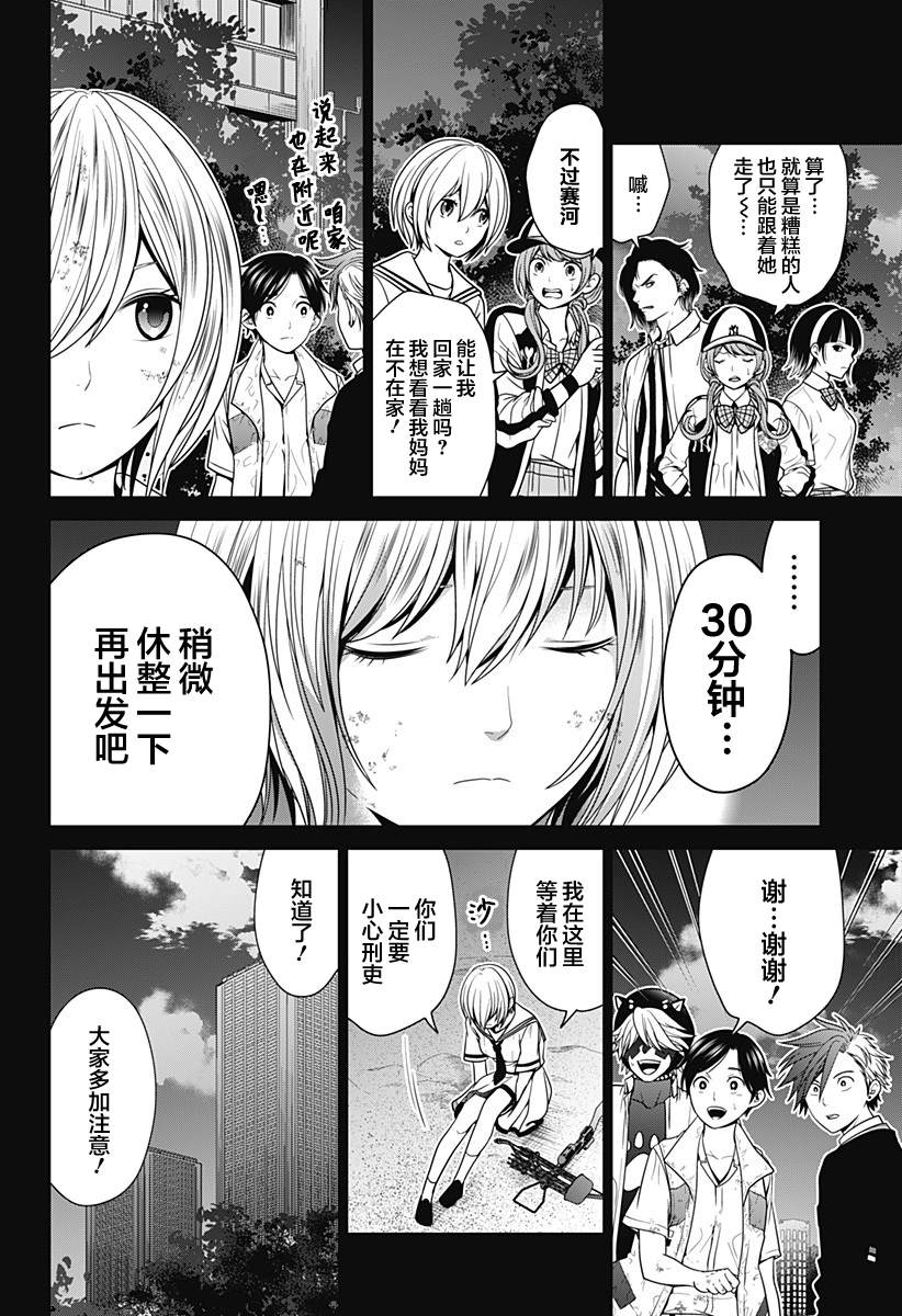 《深东京》漫画最新章节第8话 铁塔总统免费下拉式在线观看章节第【14】张图片