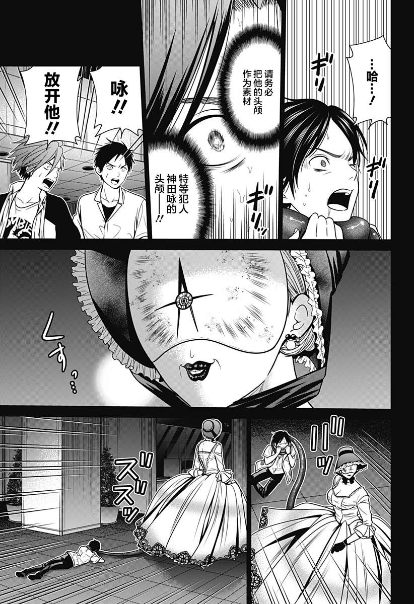 《深东京》漫画最新章节第16话免费下拉式在线观看章节第【13】张图片