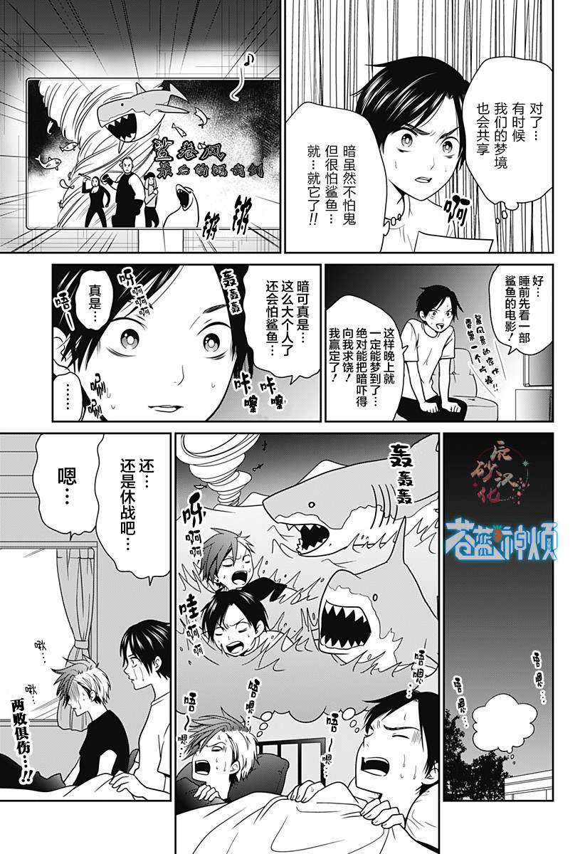 《深东京》漫画最新章节第13.5话 番外01免费下拉式在线观看章节第【2】张图片