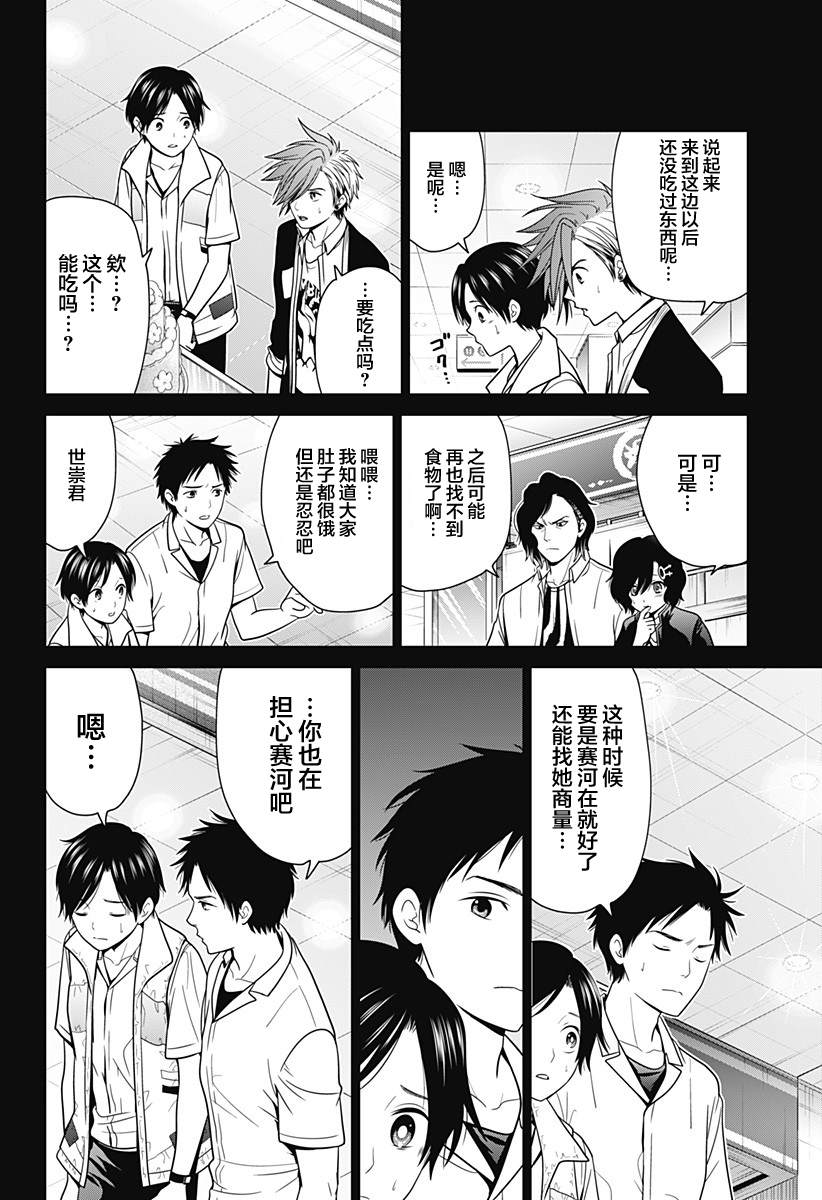 《深东京》漫画最新章节第15话免费下拉式在线观看章节第【2】张图片