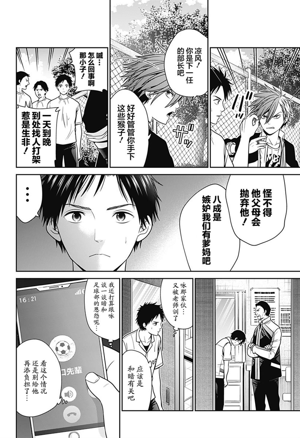 《深东京》漫画最新章节第20话 朋友免费下拉式在线观看章节第【6】张图片