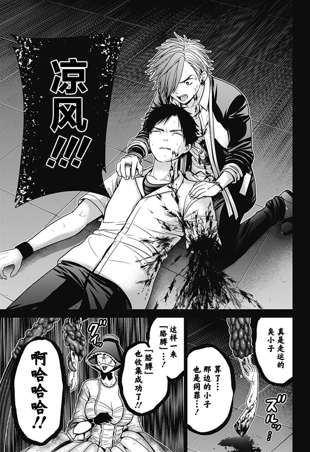 《深东京》漫画最新章节第20话 朋友免费下拉式在线观看章节第【19】张图片