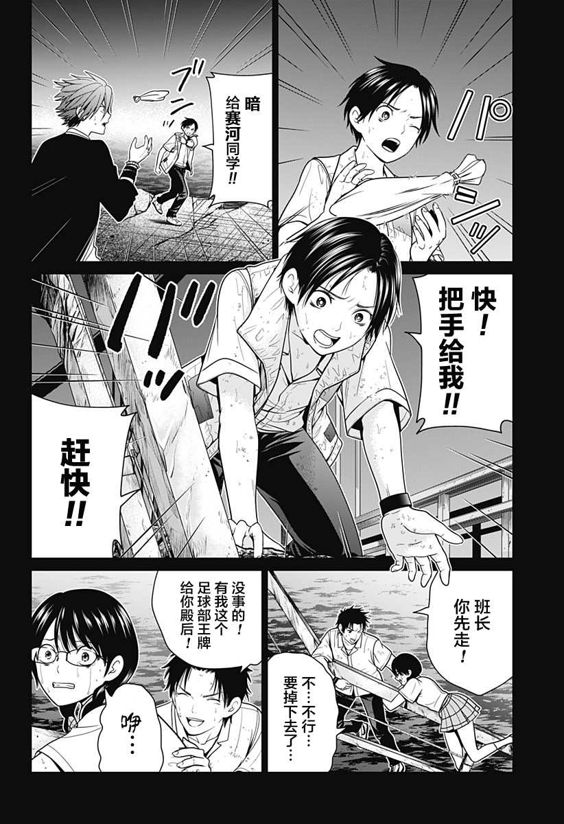 《深东京》漫画最新章节第5话 反转免费下拉式在线观看章节第【14】张图片