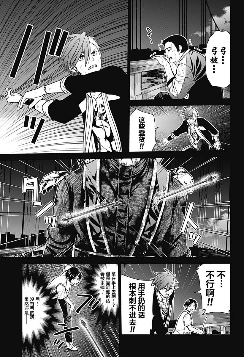 《深东京》漫画最新章节第5话 反转免费下拉式在线观看章节第【7】张图片