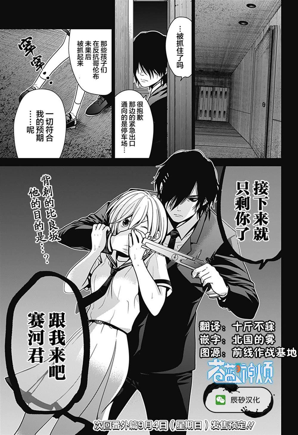 《深东京》漫画最新章节第13话 逃生免费下拉式在线观看章节第【23】张图片