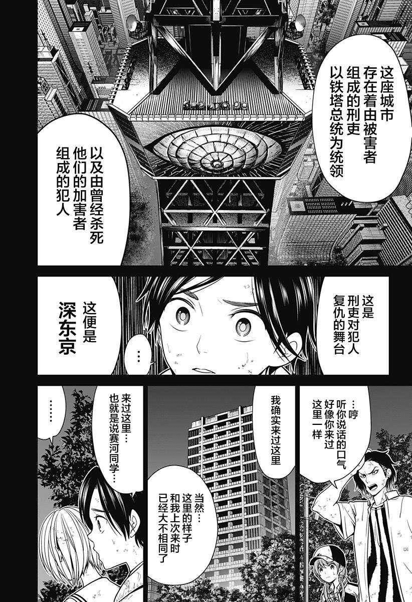 《深东京》漫画最新章节第8话 铁塔总统免费下拉式在线观看章节第【9】张图片