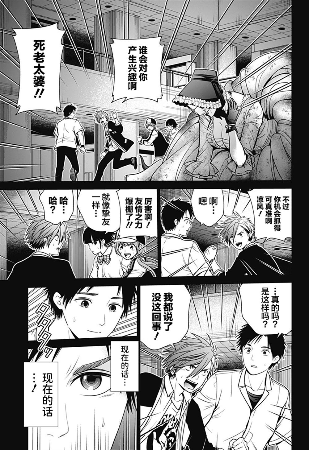 《深东京》漫画最新章节第20话 朋友免费下拉式在线观看章节第【15】张图片