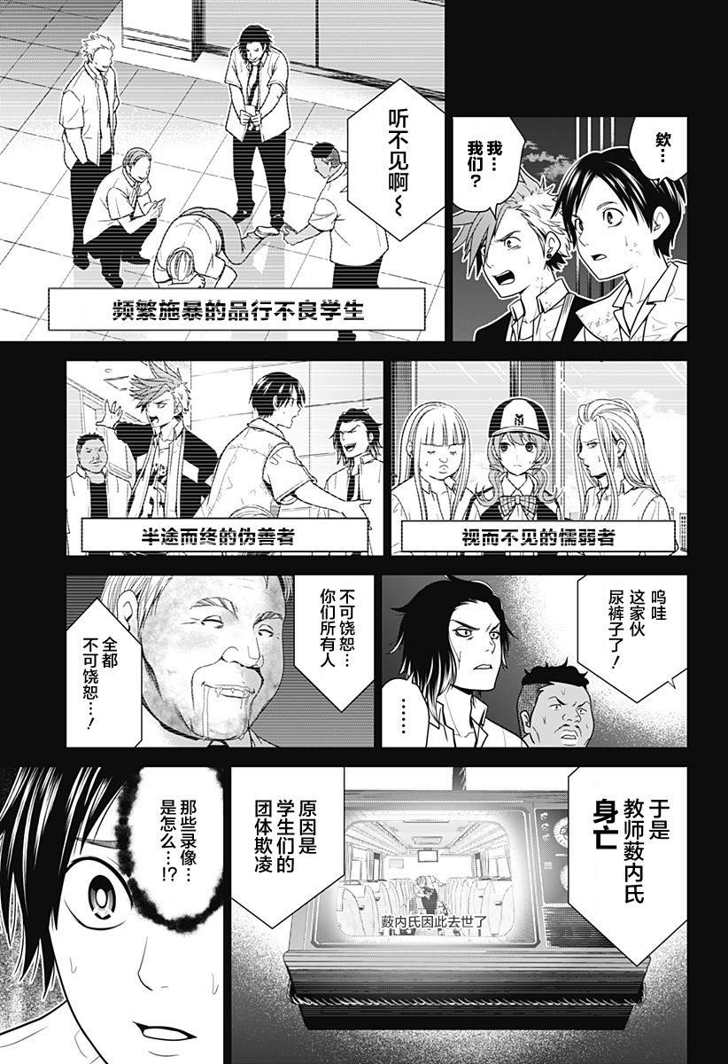 《深东京》漫画最新章节第2话 处刑人免费下拉式在线观看章节第【19】张图片