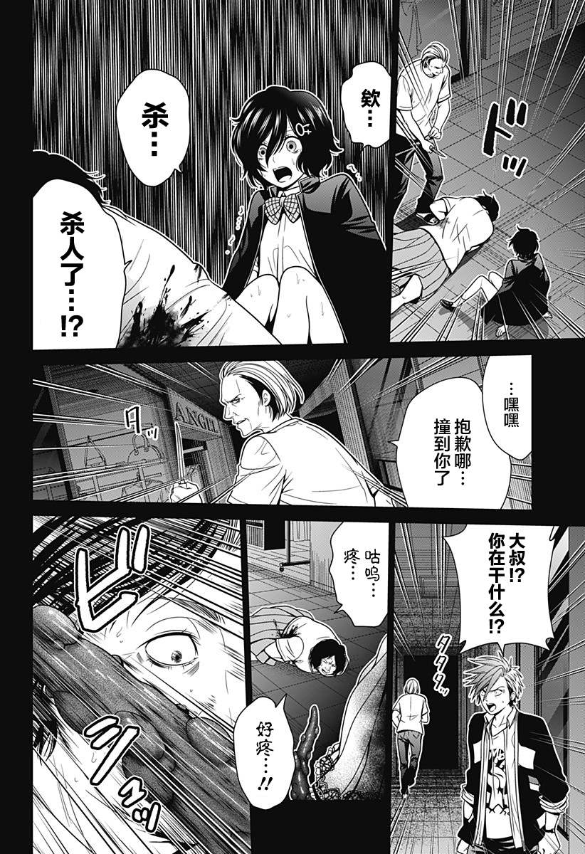 《深东京》漫画最新章节第17话 素材收集免费下拉式在线观看章节第【18】张图片