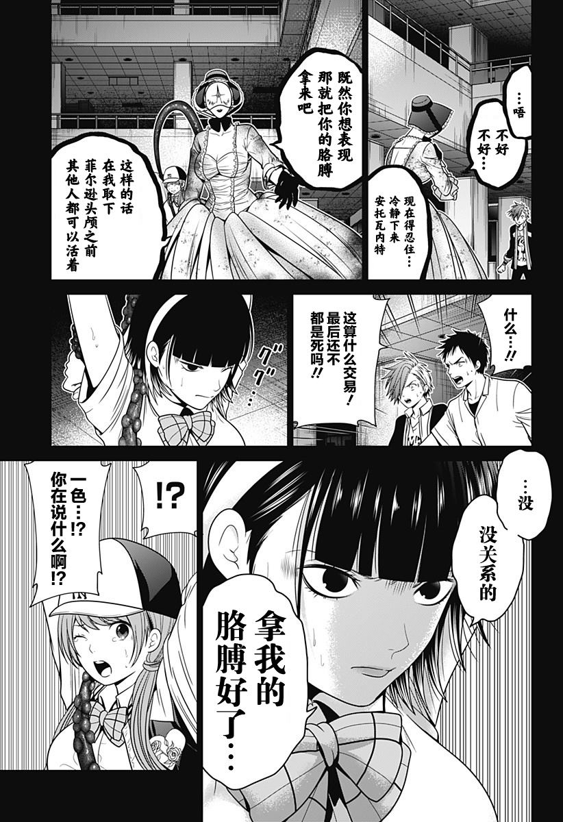 《深东京》漫画最新章节第19话 困兽之斗免费下拉式在线观看章节第【15】张图片