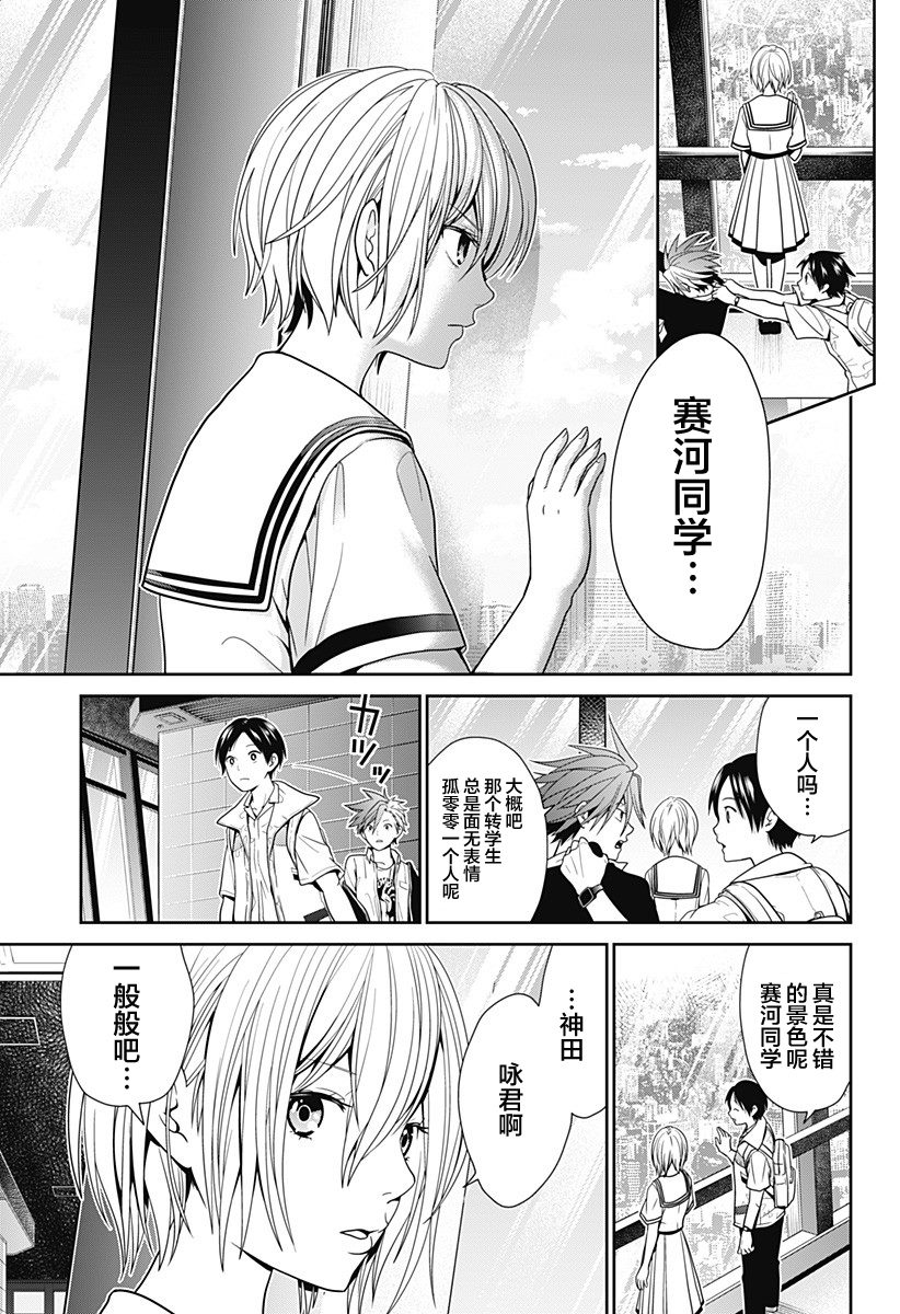 《深东京》漫画最新章节第1话免费下拉式在线观看章节第【21】张图片