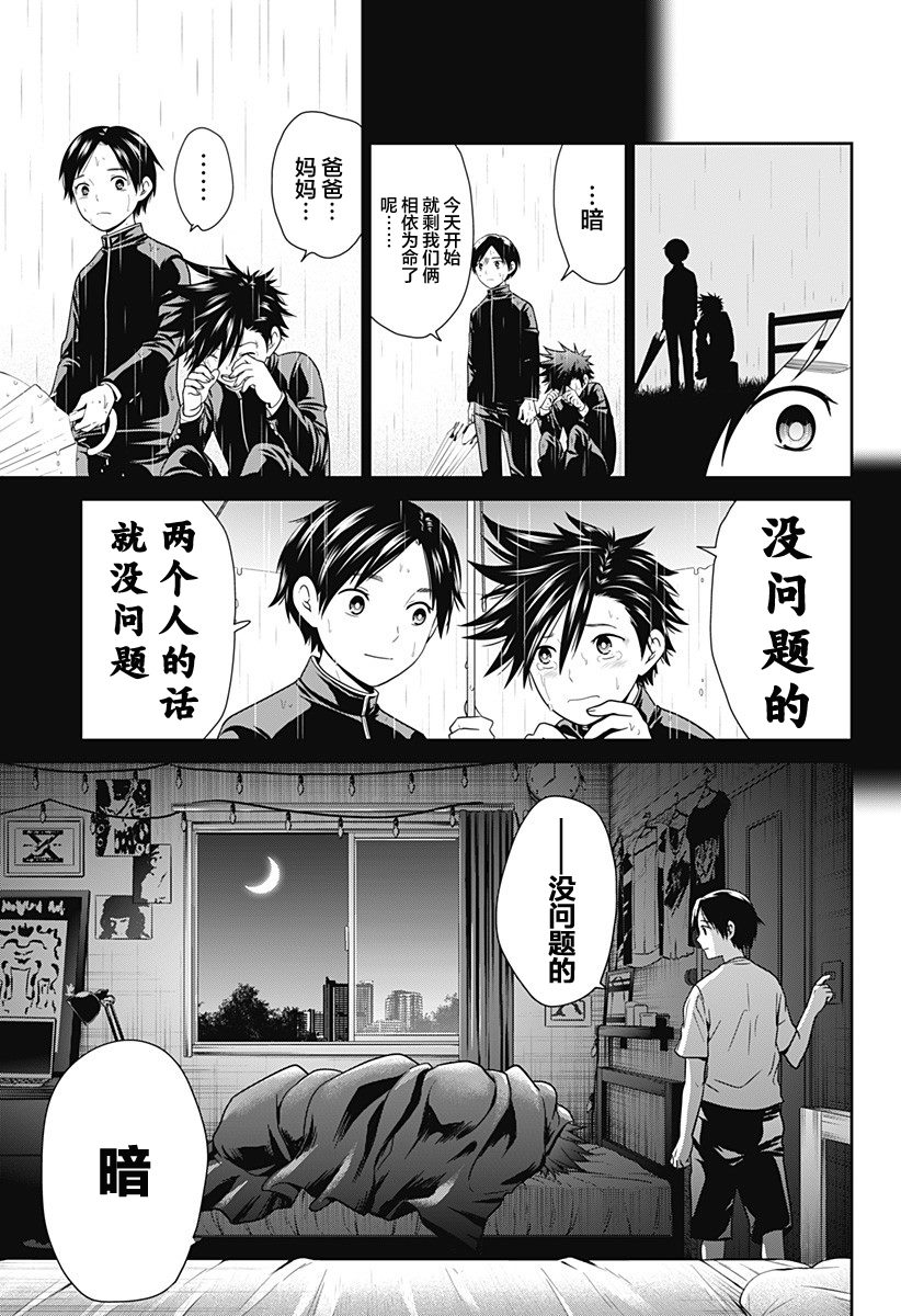 《深东京》漫画最新章节第1话免费下拉式在线观看章节第【19】张图片