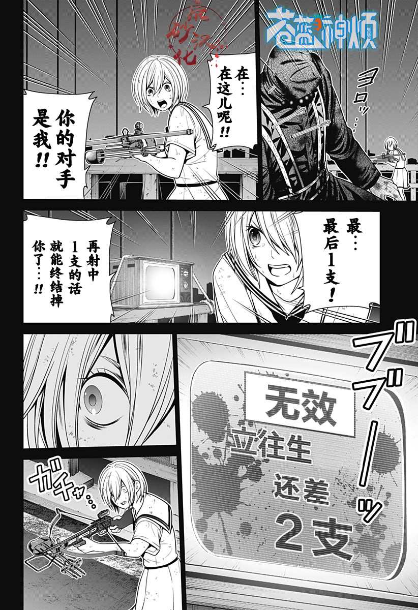 《深东京》漫画最新章节第5话 反转免费下拉式在线观看章节第【22】张图片