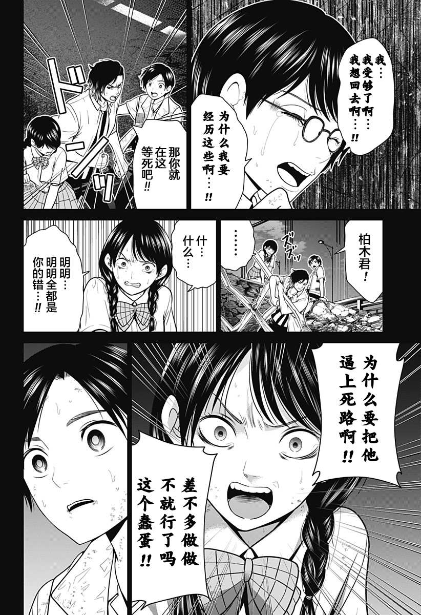 《深东京》漫画最新章节第7话 崩溃免费下拉式在线观看章节第【10】张图片