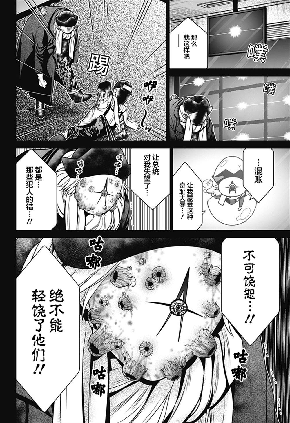 《深东京》漫画最新章节第14话免费下拉式在线观看章节第【8】张图片