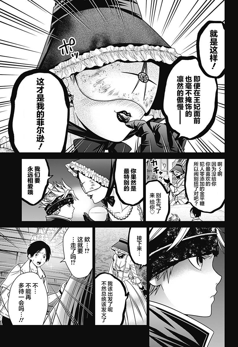 《深东京》漫画最新章节第17话 素材收集免费下拉式在线观看章节第【5】张图片